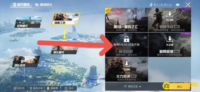 《和平精英》暗夜危机玩法指南