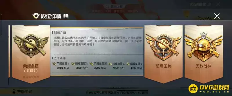 《和平精英》皇冠段位获取攻略