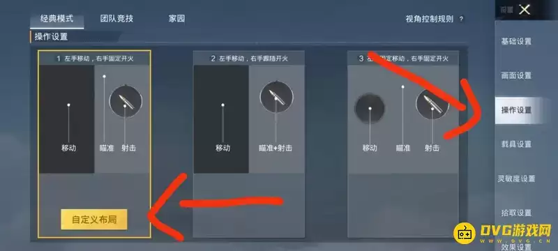 《和平精英》如何找回原键位
