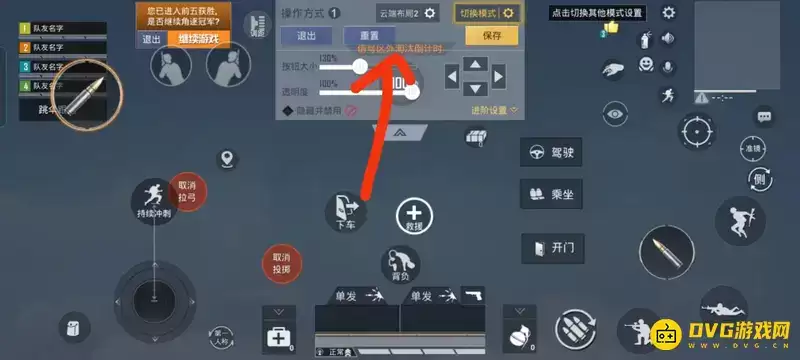 《和平精英》如何找回原键位