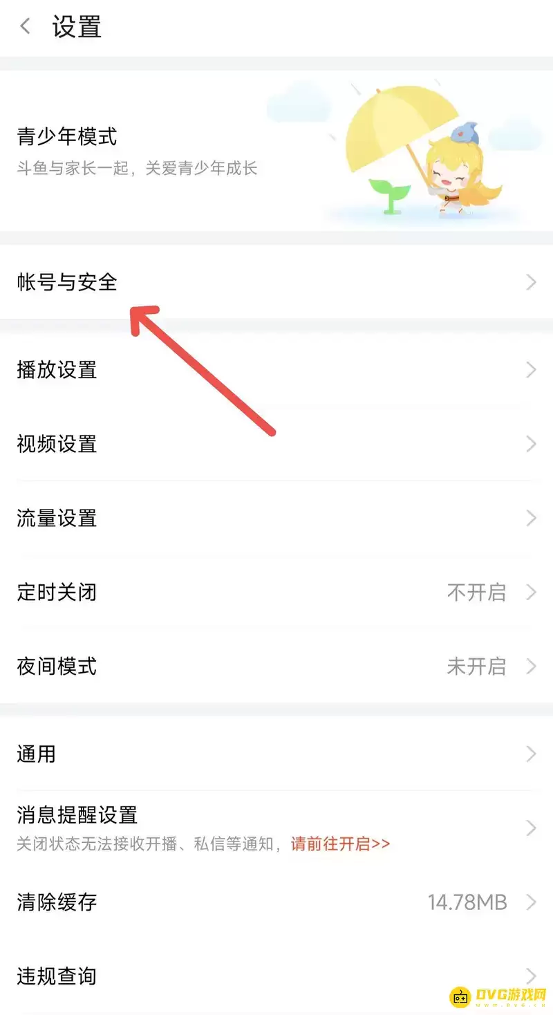 《和平精英》斗鱼账号绑定教程