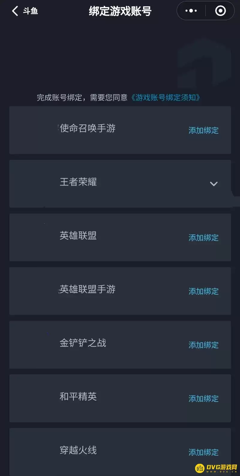 《和平精英》斗鱼账号绑定教程