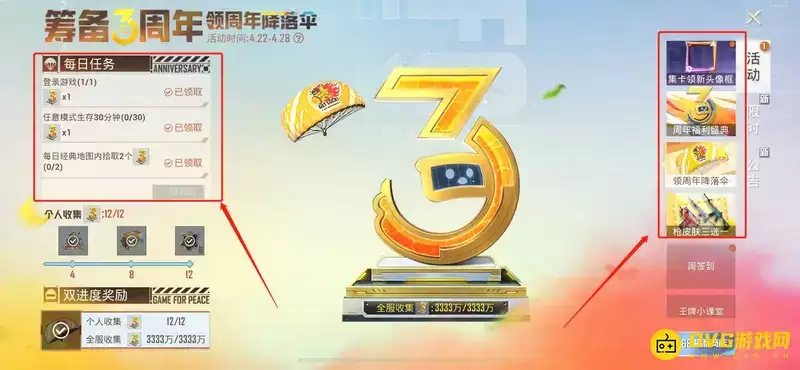 《和平精英》3周年福利碎片获取攻略