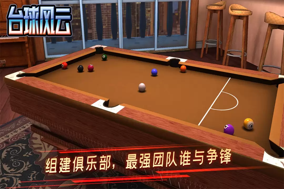 台球风云什么时候出 公测上线时间预告