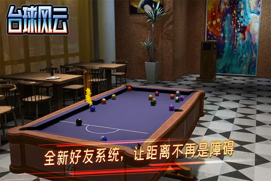 台球风云什么时候出 公测上线时间预告