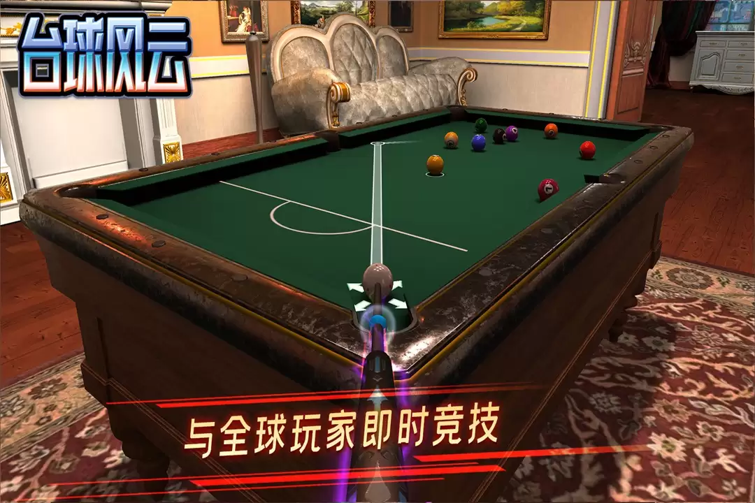 台球风云什么时候出 公测上线时间预告