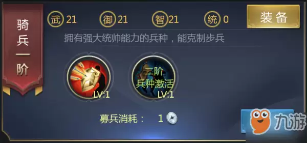 三国群英志手游什么兵种厉害？不同兵种特性介绍[多图]