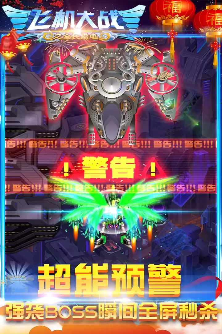 飞机大战之全民雷电好玩吗 飞机大战之全民雷电玩法简介