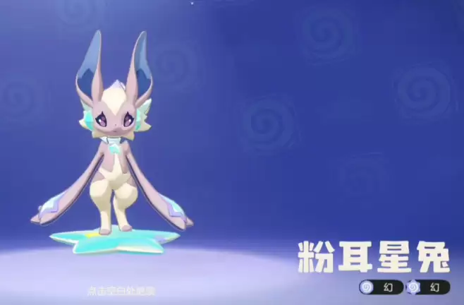 粉星仔不小心进化了怎么办?粉耳星兔能进化为落陨星兔吗?粉耳星兔进化攻略