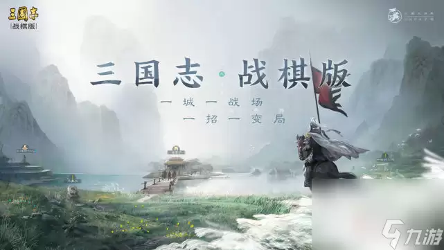 《三国志战棋版》S2赛季玩法改版新增内容一览