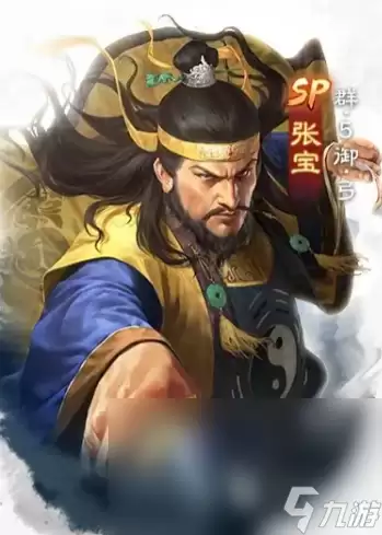 三国志战棋版SP张宝介绍 三国志战棋版SP张宝怎么样