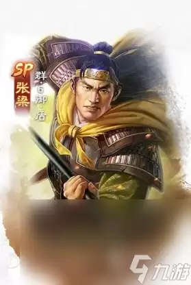 三国志战棋版SP张梁介绍 三国志战棋版SP张梁怎么样