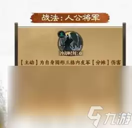 三国志战棋版SP张梁介绍 三国志战棋版SP张梁怎么样