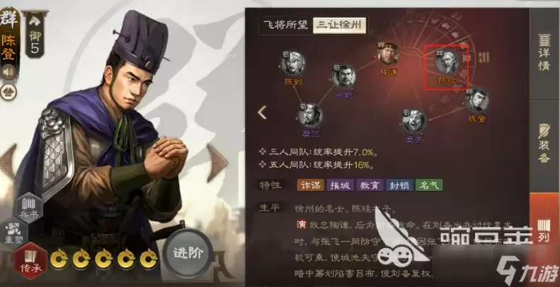 三国志战棋版陈珪介绍 三国志战棋版陈珪怎么样