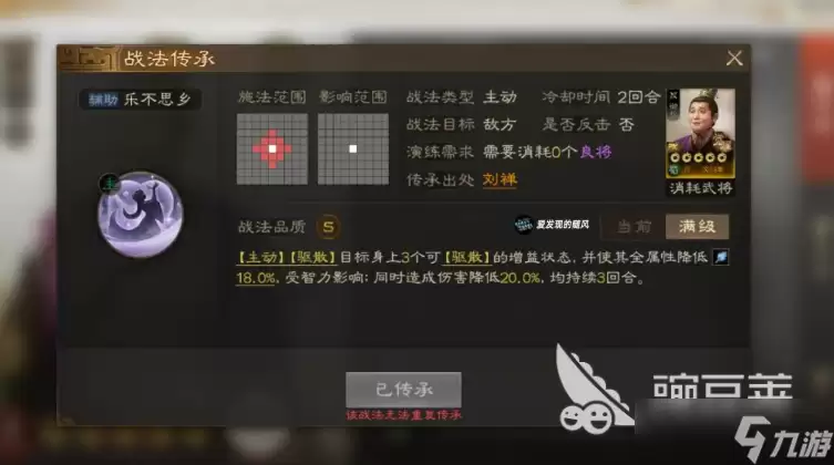 三国志战棋版刘禅介绍 三国志战棋版刘禅怎么样