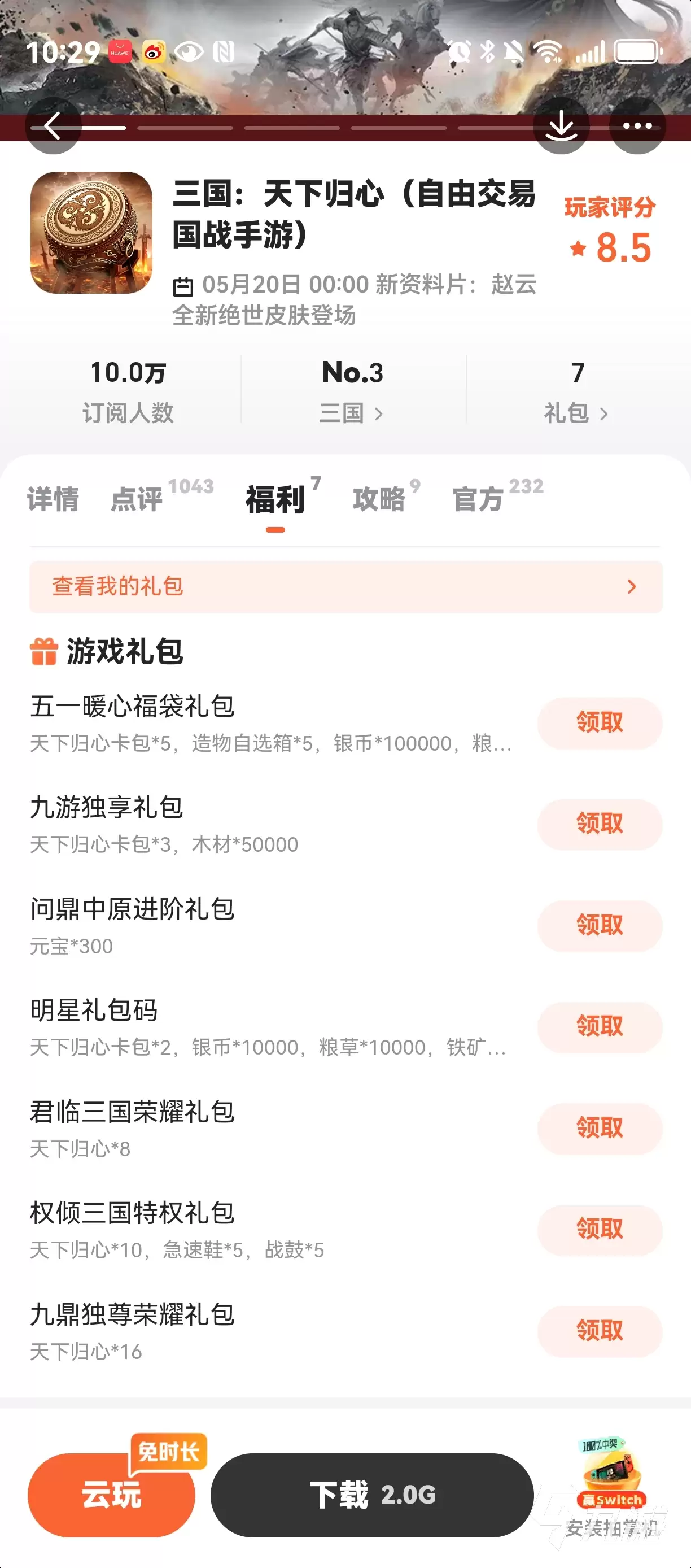 三国天下归心哪个平台渠道福利/礼包最多最好 三国天下归心福利分享