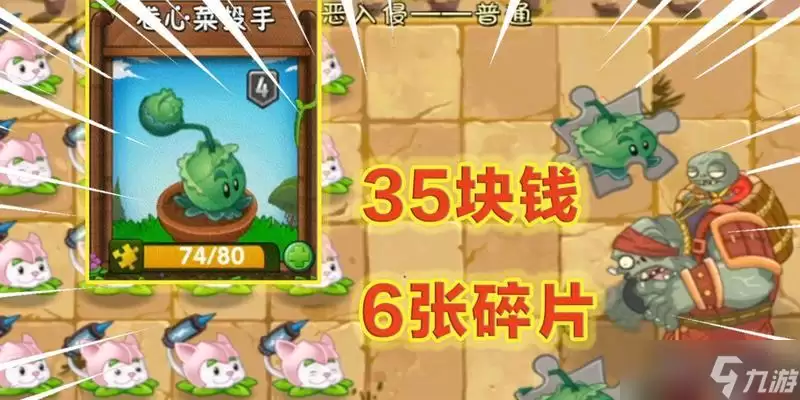 《植物大战僵尸2》游戏植物碎片攻略(掌握攻略)
