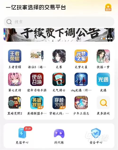 植物大战僵尸2账号买卖平台推荐及安全交易APP分享