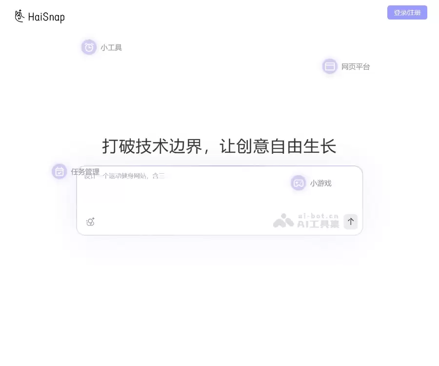 响指HaiSnap-AI零代码应用开发平台