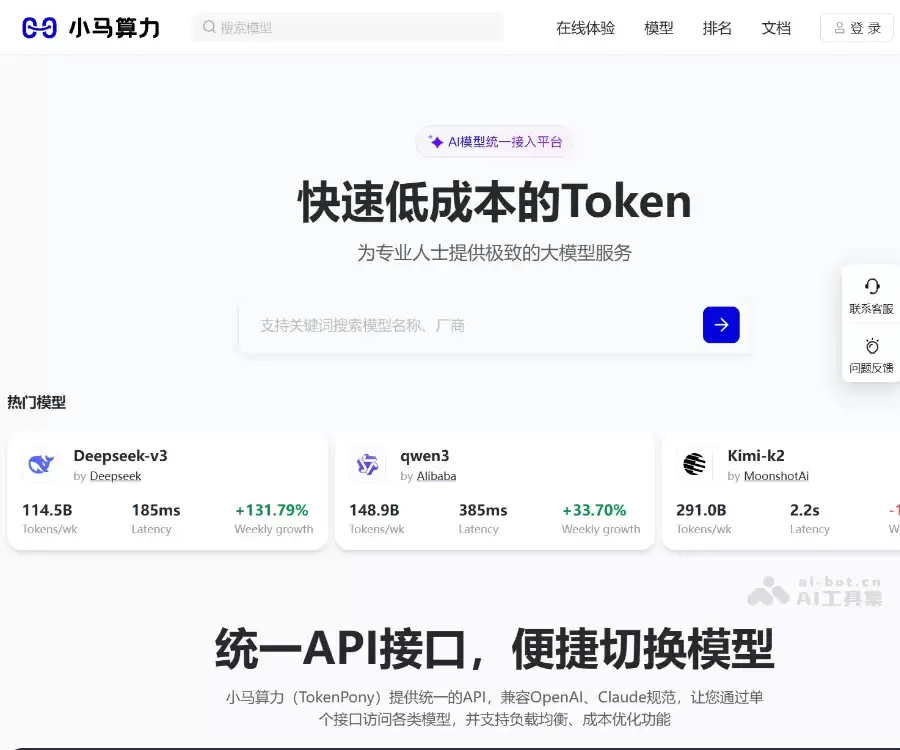 小马算力 - AI 模型API聚合平台