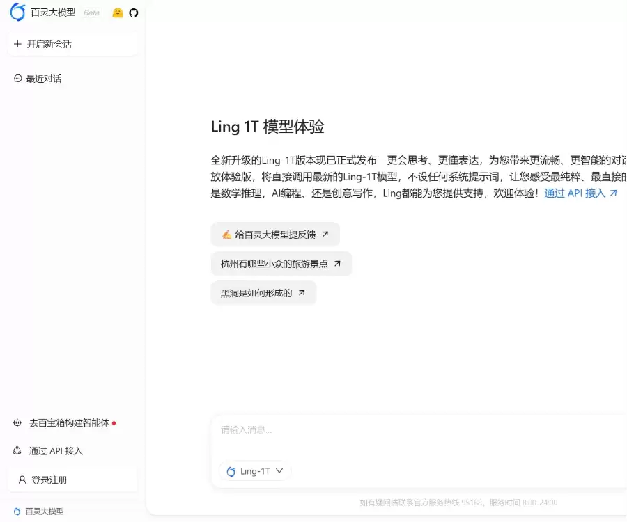 蚂蚁集团推出的百灵大模型-Ling-1T 大模型对话体验平台