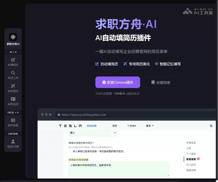 求职方舟：AI求职工具