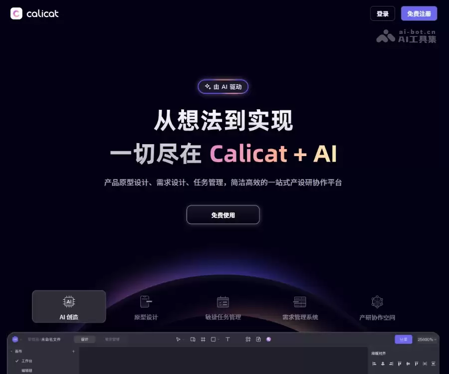 Calicat-ProcessOn团队发布的一站式产设研协作平台