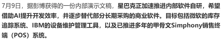 卖咖啡的星巴克自研软件：AI给软件行业的第一记耳光