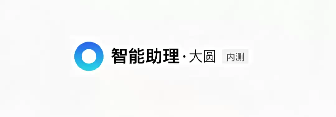 继微信小微后：企微内测 Agent 大圆