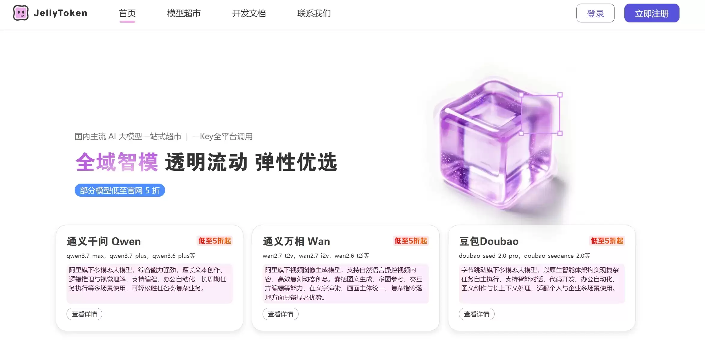 JellyToken – 阿里孵化元境打造的AI大模型聚合调用平台
