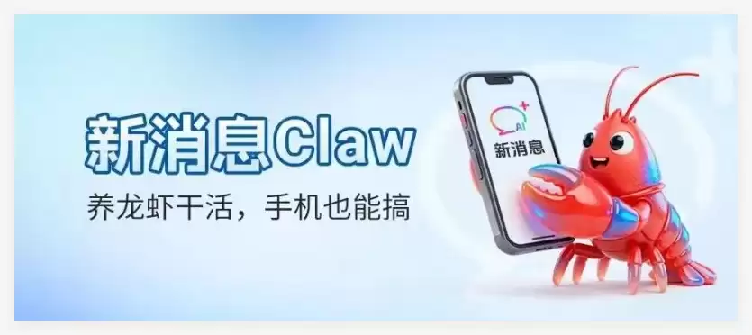 中国移动上线新消息Claw应用号：支持短信远程操控电脑端AI智能体