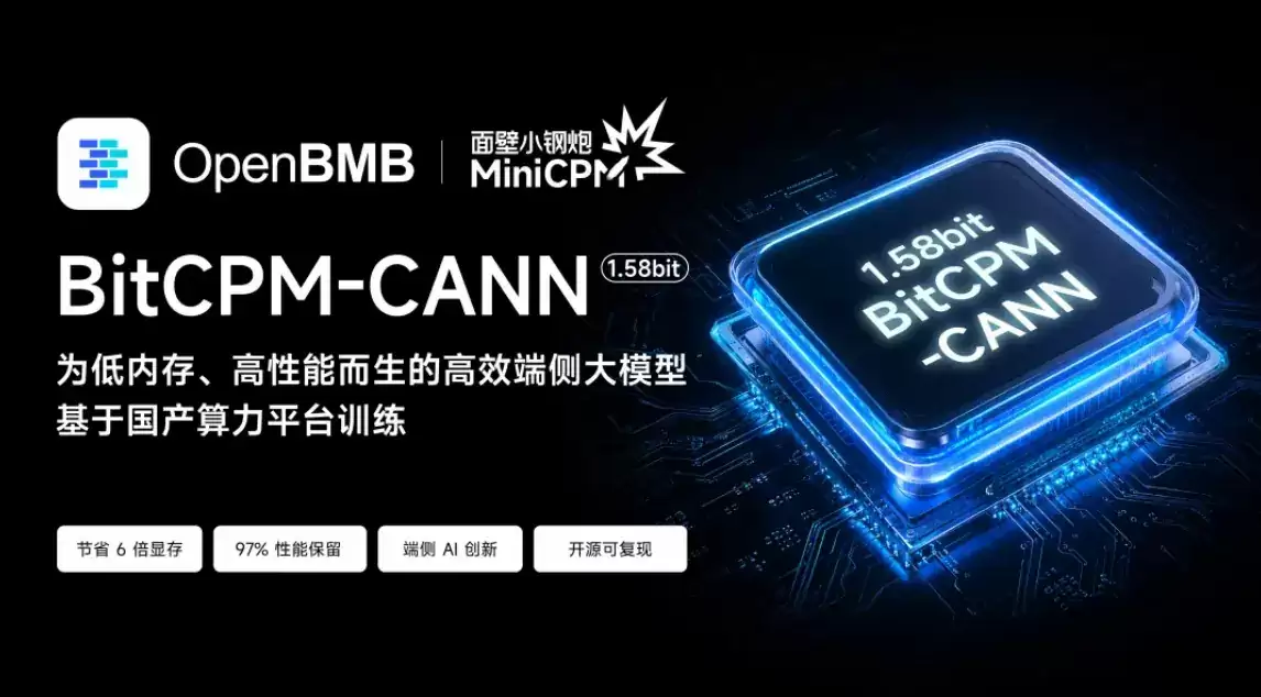 BitCPM-CANN – 面壁智能发布低比特端侧大语言模型