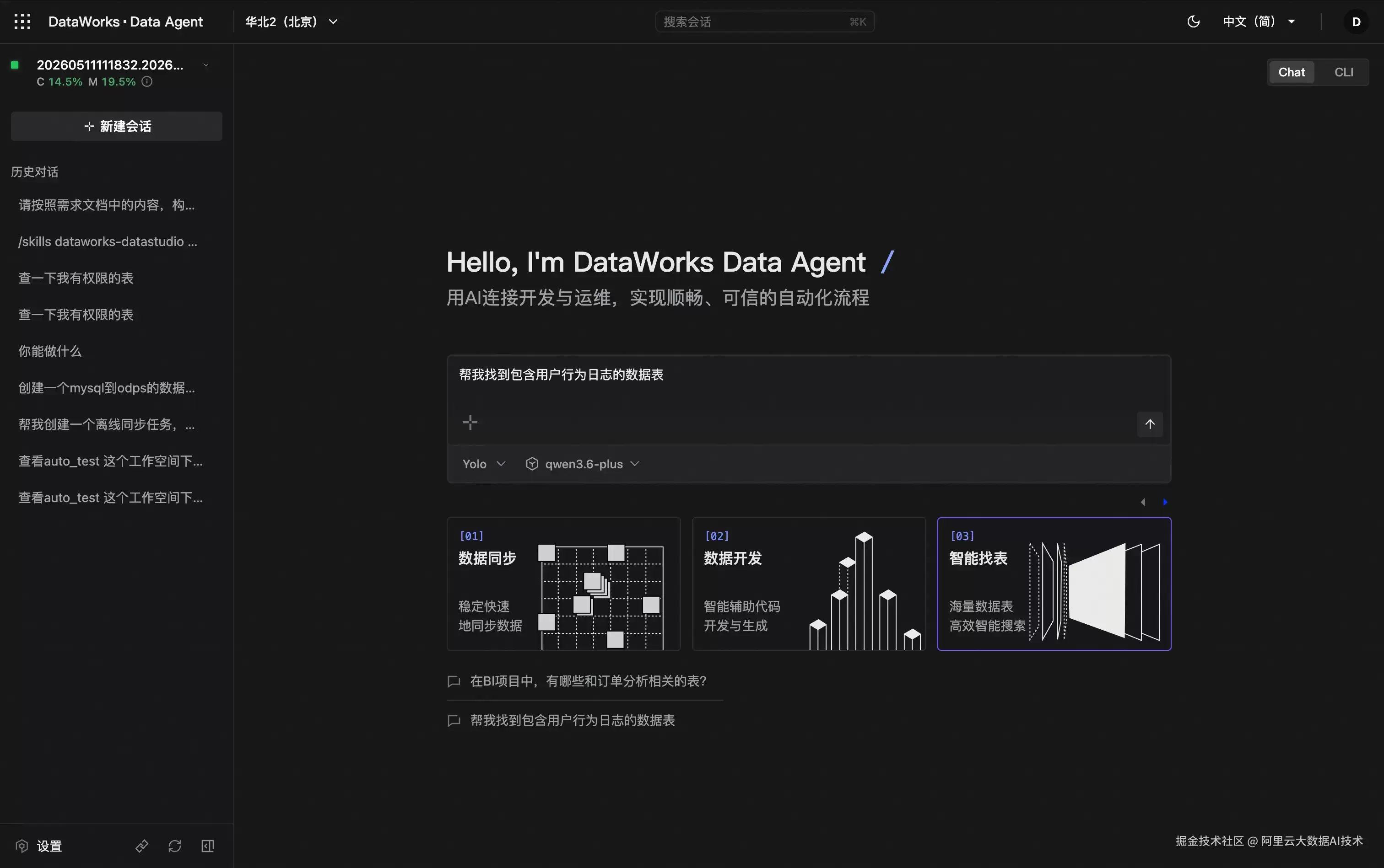 DataWorks Data Agent：助力淘宝闪购一句话搞定数据开发：让周期从天级到分钟级