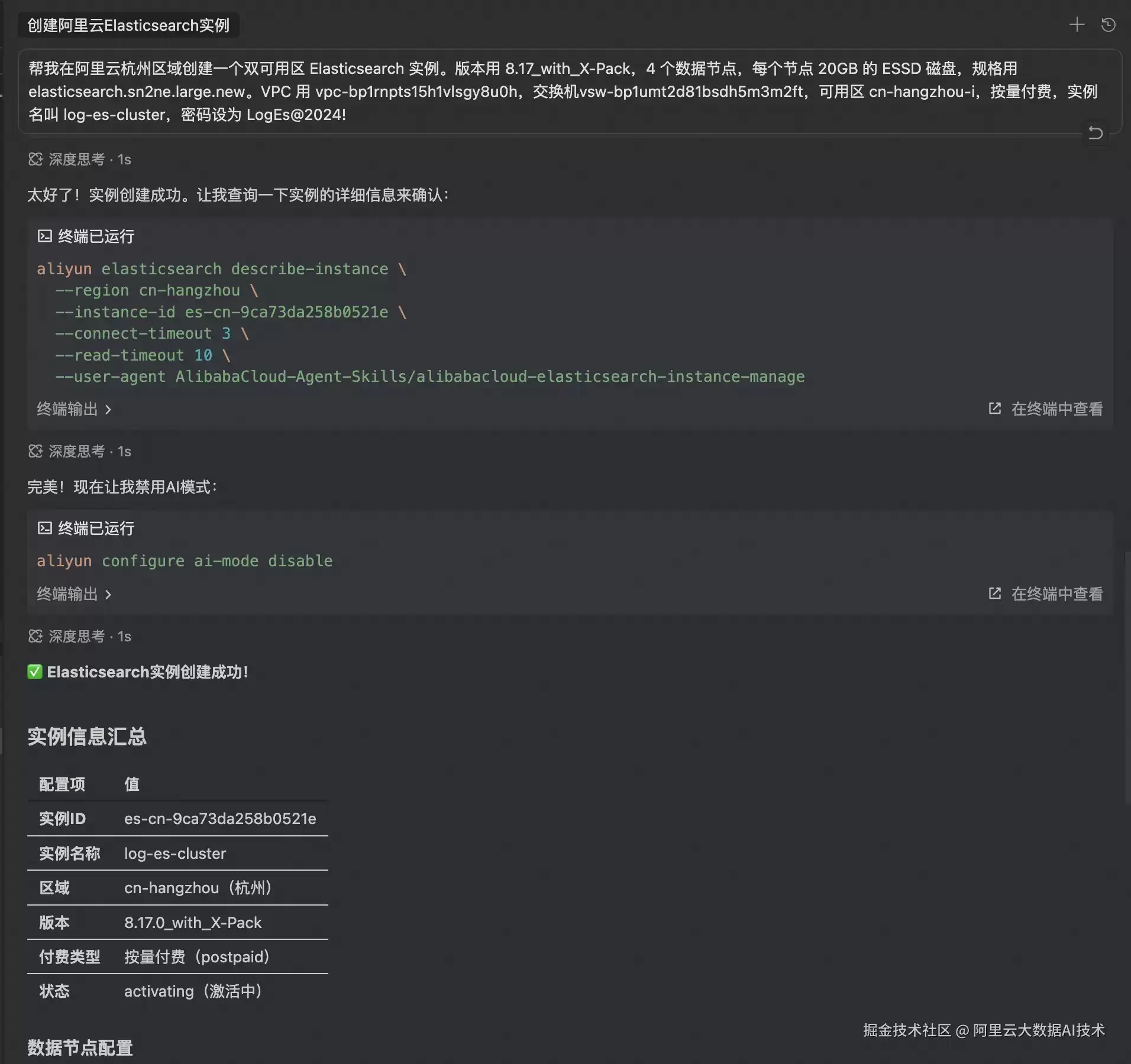 让 AI 助你运维 Elasticsearch：阿里云 ES Agent Skill 正式发布