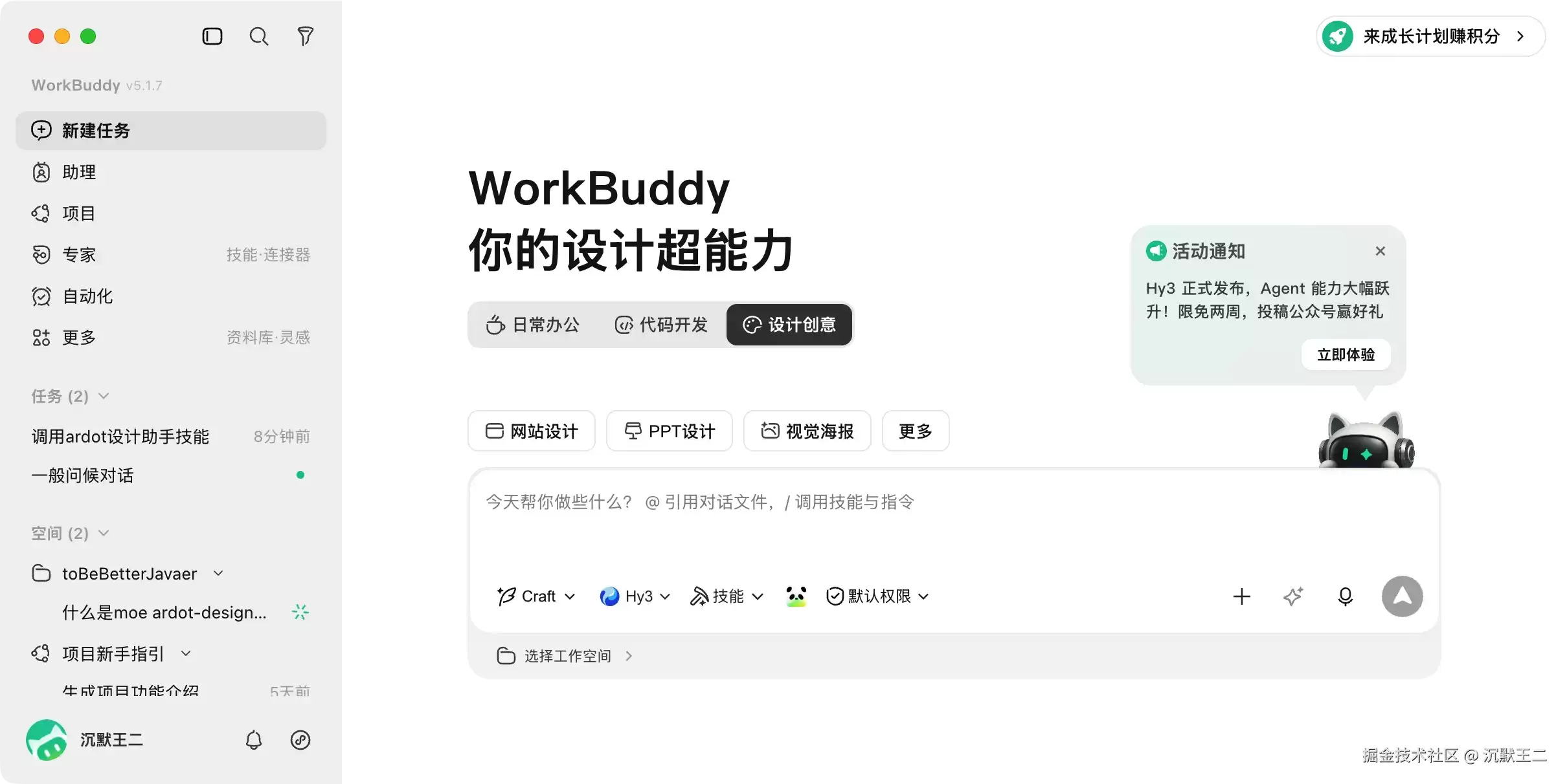 Hy3 + WorkBuddy 等于 国产顶级 Agent（附完整提示词）。
