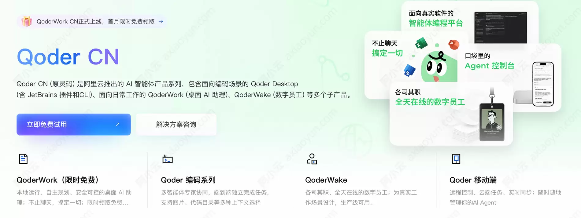 VSCode/JetBrains安装Qoder CN插件：登录使用完整操作文档