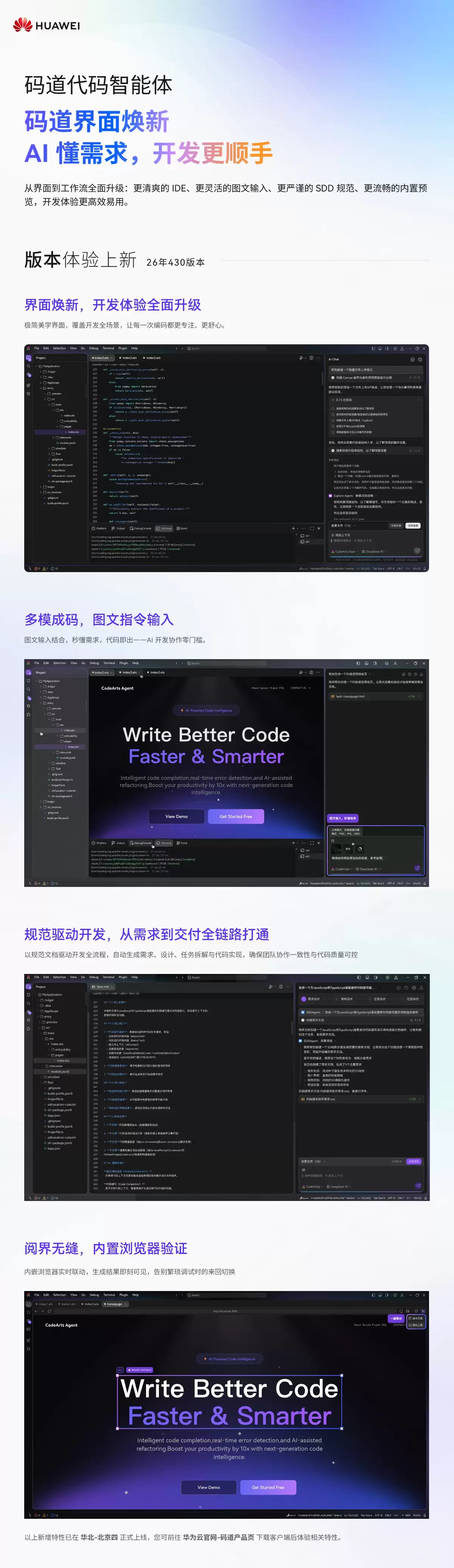 【码道代码智能体】码道界面焕新：AI 懂需求：开发更顺手