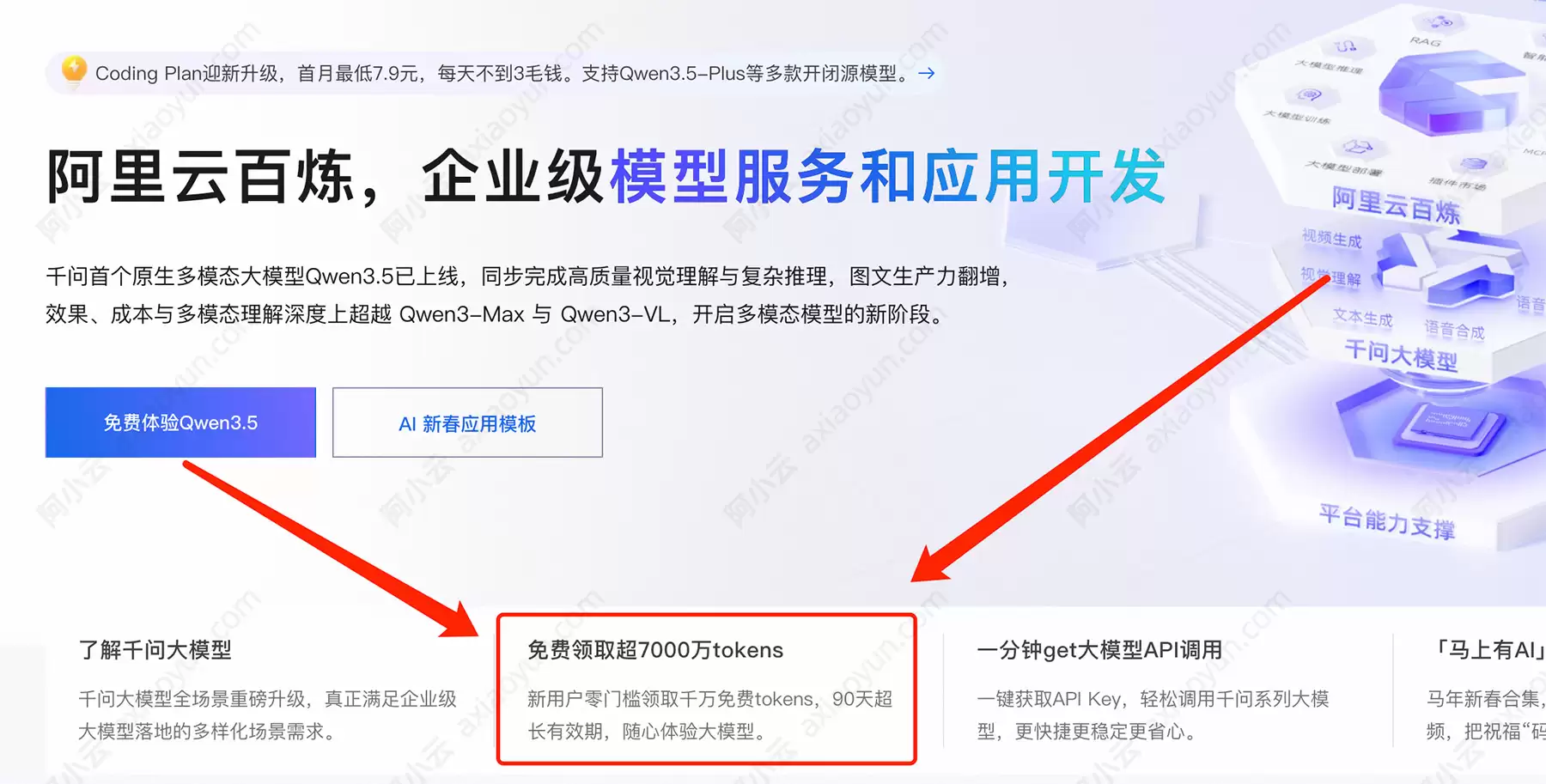 阿里云百炼Token Plan和Coding Plan省钱订阅计划：如何选择？有哪些区别？