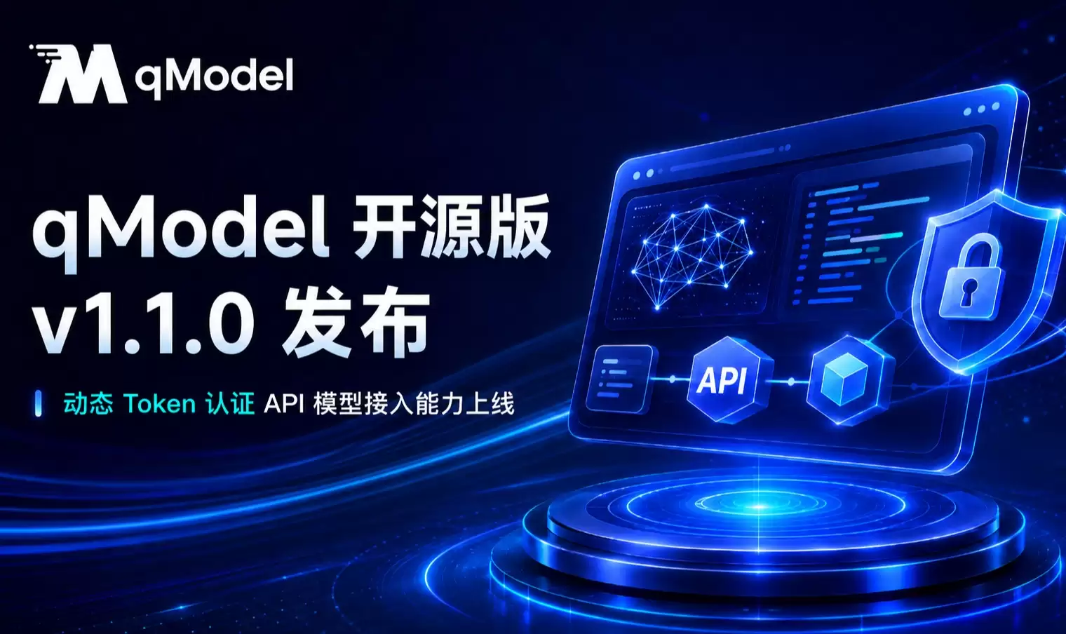 qModel算法模型平台开源版v1.1.0 发布：增强 API 模型接入与管理能力 提升企业级模型纳管效率