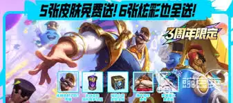 英雄联盟手游三周年有什么兑换码-英雄联盟手游三周年兑换码有哪些