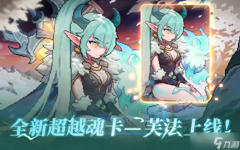 《我的勇者》全新魂卡芙法解析