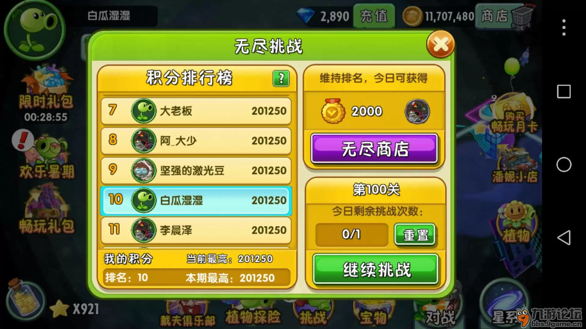植物大战僵尸2大神专访第一期----这是个假的无尽萌新