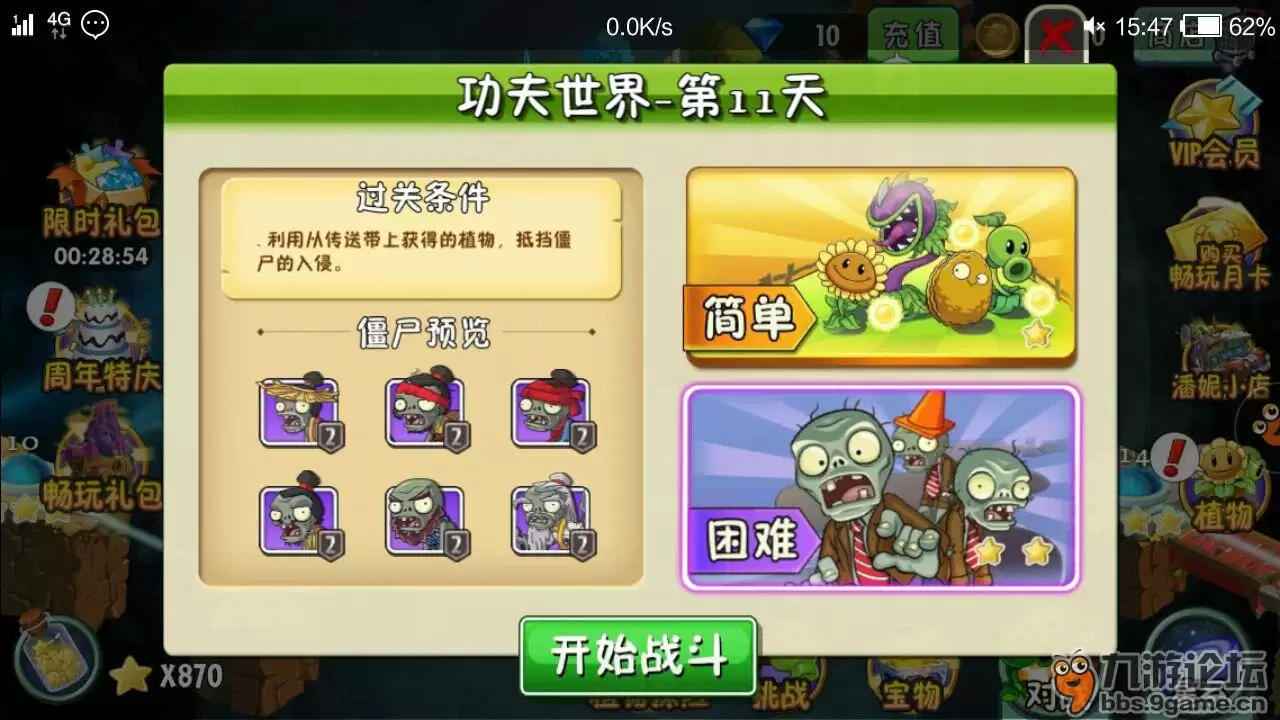 《植物大战僵尸2》功夫世界第十一天过关攻略