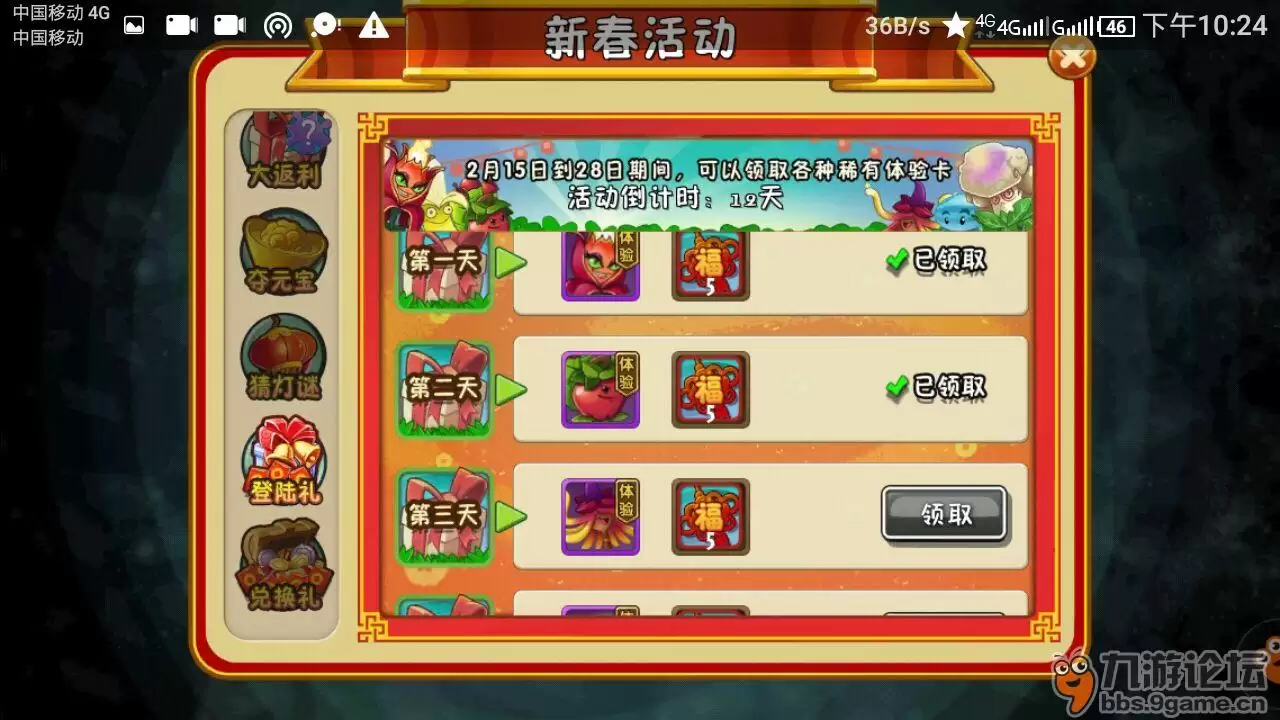 植物大战僵尸2 新春植物体验卡FAQ