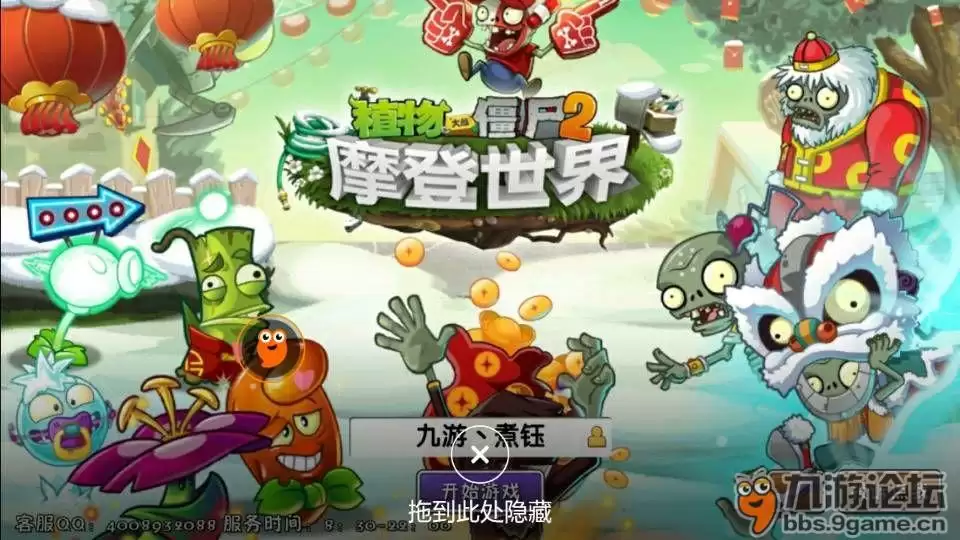 《植物大战僵尸2》悬浮窗——游戏时间记录