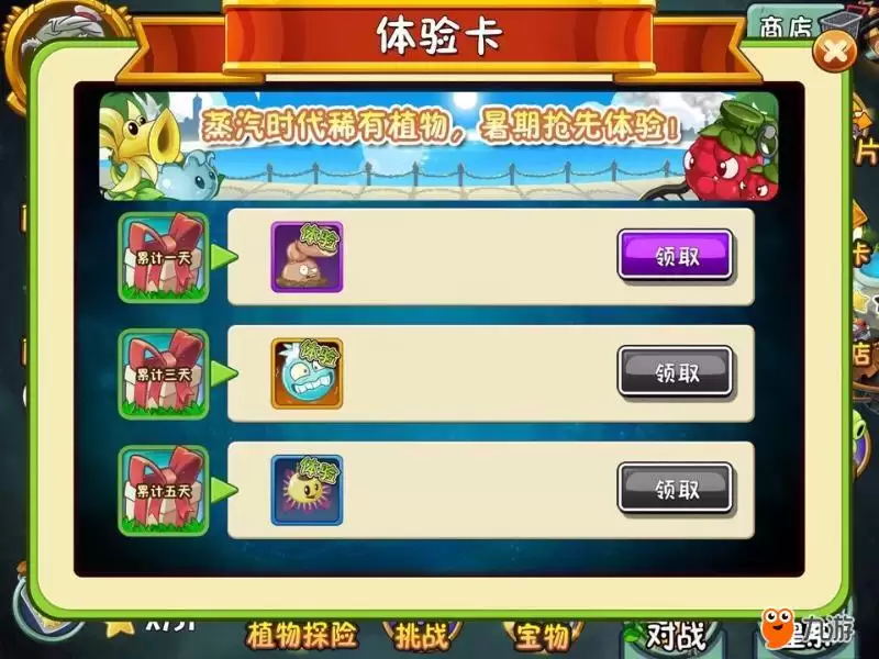 玩转《植物大战僵尸2》植物体验卡