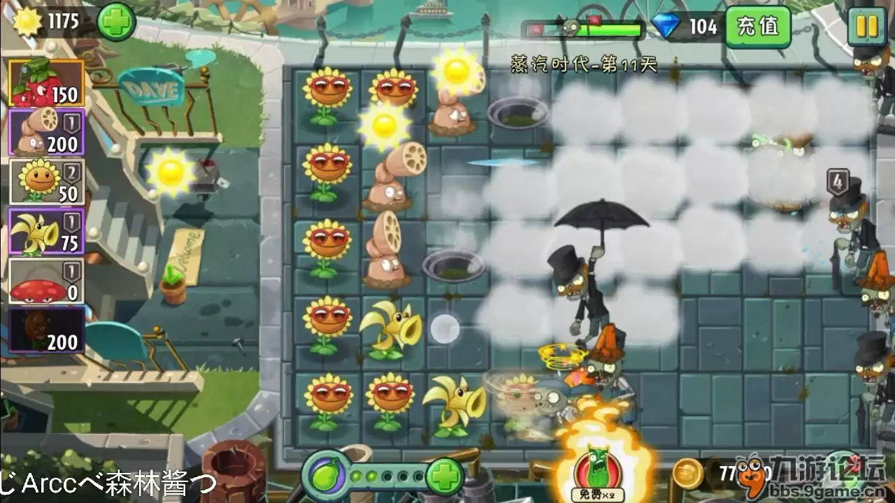 《植物大战僵尸2》蒸汽时代第十一天困难模式