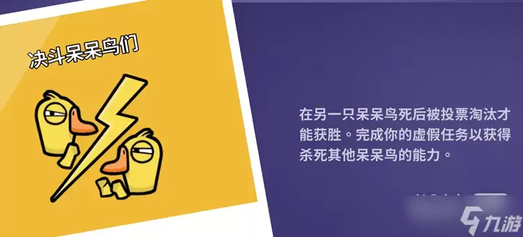 鹅鸭杀决斗呆呆鸟玩法指什么