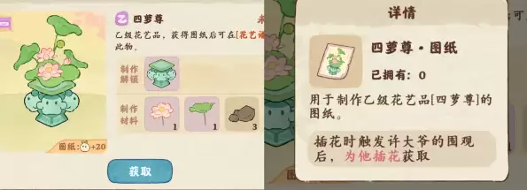 桃源深处有人家花艺谱邻礼八张图纸解锁方法