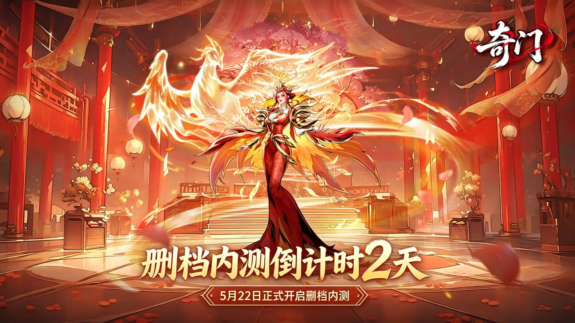 倒计时2天《奇门》测试即将开启！